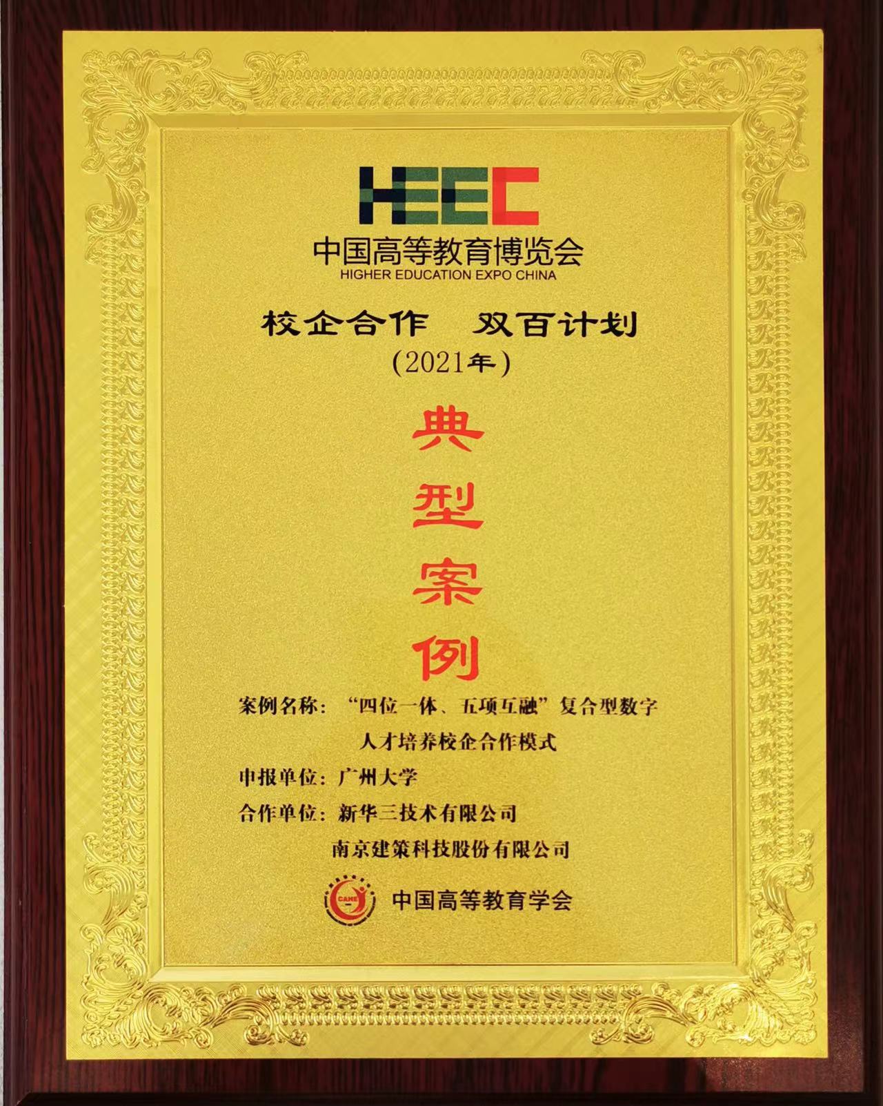 “校企合作，雙百計(jì)劃”典型案例